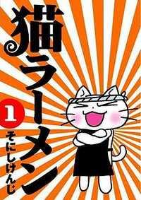 Neko Ramen 5