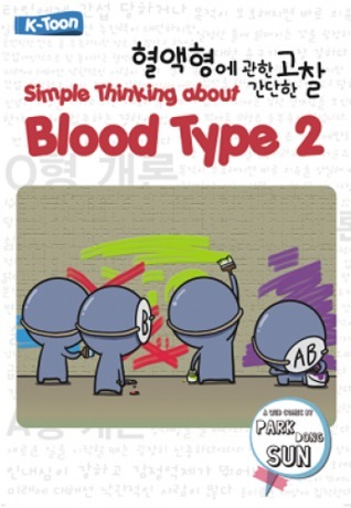 Simple Thinking about Blood Type 2